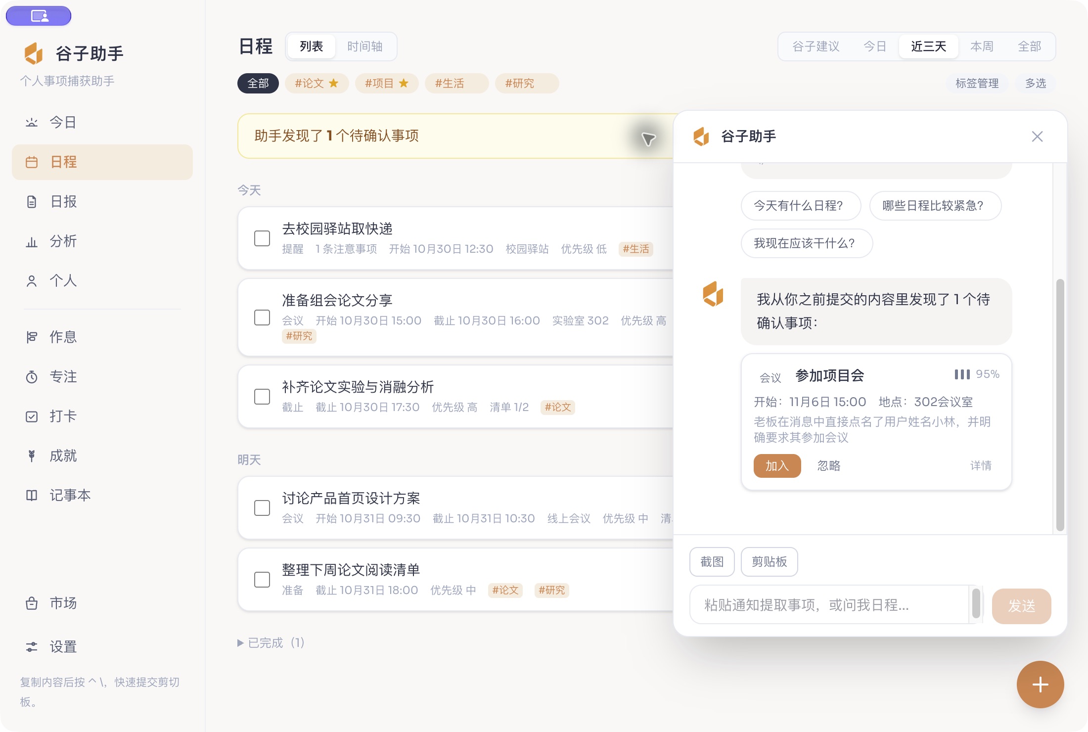 谷子助手对虚构消息的实际识别结果，等待用户确认